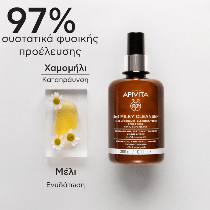 APIVITA - Γαλάκτωμα 3 σε 1 για πρόσωπο και μάτια με χαμομήλι και μέλι - 300ml